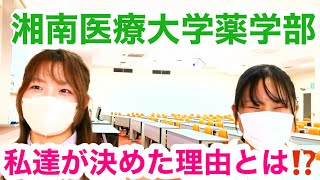 薬学部 人気ランキング 湘南医療大学 横浜薬科大学 日本薬科大学 帝京大学 城西大学 慶応義塾大学 星薬科大学 明治薬科大学 昭和大学 東邦大学 東京理科大学 [upl. by Anton]