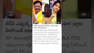 Poonam Kaur on TDP MLA koneti adimulam suspend [upl. by Becket]