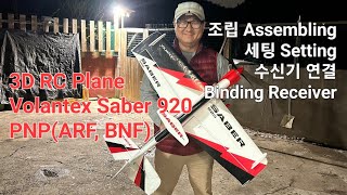 3D RC Plane Volantex Saber 920 PNPARF BNF 조립 assembling 송신기 transmitter 수신기 receiver 세팅 setting [upl. by Sadella]