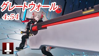 【PSO2NGS】グレートウォール HuFiソード ソロ 454Great Wall HuFi Sword Solo 454 [upl. by Bruno517]