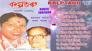 Kalptaru Album Full Song  Rameshwar Pathak Dhananda Pathak Lokgeet Jukebox  Assamese Kamrupi Geet [upl. by Vinay421]