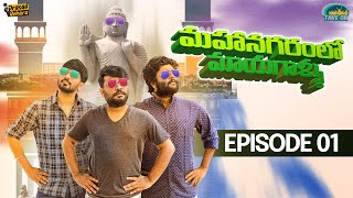 Mahanagaram lo Mayagallu  Episode  01  Prasad Behara  Take Ok [upl. by Essinger]