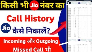 my jio app me call history kaise dekhe new update  jio ki call history kaise nikale 2023 [upl. by Tabor]