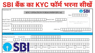 SBI का KYC Form कैसे भरें  State Bank of India ka kyc form kaise bhare  How to fil kyc form of sbi [upl. by Yror72]