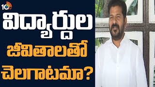 Super Punch  విద్యార్దుల జీవితాలతో చెలగాటమా  Revanth Reddy Comments Over Paper Leak Issue  10TV [upl. by Iret384]