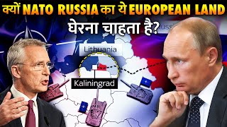 क्या Russia अपने Kaliningrad को बचा पाएगा   Can Russia Save Kaliningrad From NATO [upl. by Arlie]