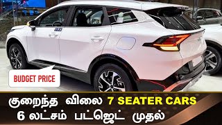 இவ்வளவு குறைந்த பட்ஜெட் போதும் 💥Top 7 cheapest 7 seater car in India 2023💥Maruti Mahindra [upl. by Metzgar106]