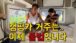 그동안 캠핑카에 사는 저희 커플을 응원해 주셔서 감사했습니다 [upl. by Serge]