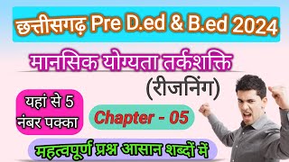 CG BEd amp DEd Resoshing solved मानसिक योग्यता तर्कशक्ति 2024  Bed मानसिक योग्यता 2024 [upl. by Maurits]