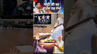 आजकल की राजनीतिक मोदी जी कब अच्छे दिन आएंगेcomedyBJPnewsRahul Gandhifunnyvideoshort video [upl. by Namielus598]