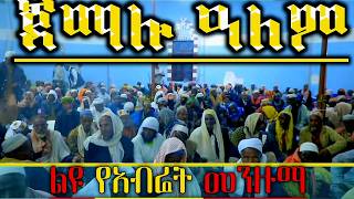 BESTMENZUMA  ጀማሉል ዓለም  አብሬት መንዙማ  QubaTube [upl. by Eenrahc673]