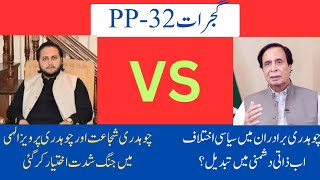 PP32 Gujrat Byelection No Side Pervaiz Elahi vs Mussa Elahi Ch Brothers Animosity widened [upl. by Hughmanick]