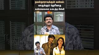 Cinema critic Bismi about Nayanthara  Dhanush  Naanum Rowdy Dhaan  Vignesh shivan  Sunnews [upl. by Messing]