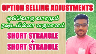 OPTION SELLING ADJUSTMENTS  STRADDLE AND STRANGLE  TAMIL [upl. by Ahtiuqal]