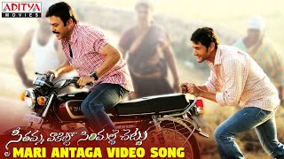 Mari Antaga Full Video Song  SVSC Video Songs  Venkatesh Mahesh BabuSamanthaAnjali [upl. by Innes]