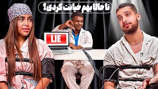 مسابقه دروغ سنج ⚖️ قسمت اول [upl. by Luy]