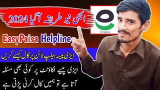 EasyPaisa helpline per call kaise karen 2023  EasyPaisa helpline ka number kya hai 2023 [upl. by Lesslie]