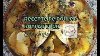 Recette de poulet roti au four دجاج في الفرن [upl. by Elie]