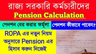 Pension Calculation  WB Pension System money  রাজ্য সরকারি কর্মচারীদের পেনশন বের করার ফর্মূলা [upl. by Monetta]