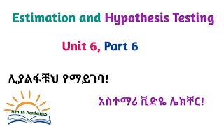 Biostatistics Estimation and Hypothesis Testing Part 6 Helpful Video Lecture in Amharic Speech [upl. by Studley103]