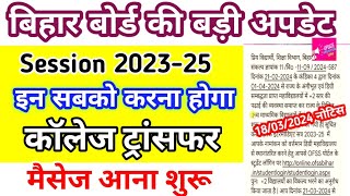 Bihar Inter Admission 202325 College Transfer Kaise Kare  Ofss 12 Students College Transfer 2024 [upl. by Su]