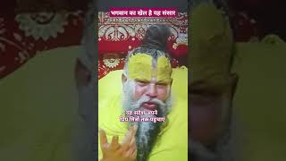 motivation भगवान का खेल है यह संसार  PREMANAND JI ANMOL VACHAN  TRENDING [upl. by Kappenne183]