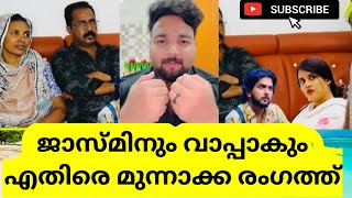 എൻ്റെ കുടുംബം തെറ്റ് ചെയ്തിട്ടോന്നും ഇല്ല Jasmine Jaffer Munna Abraham [upl. by Peppy984]