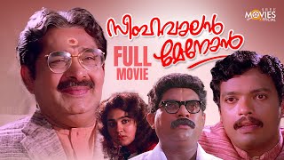 Simhavalan Menon Malayalam Full Movies  Urvashi  Jagadish  Jagathy  Comedy Malayalam Full Movie [upl. by Yim]