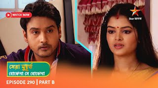 Best of Bojhena Se Bojhena  Episode 290  Part B [upl. by Tia]