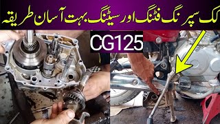 How to install kick Spring of Honda CG125kick Spring fitting and setting Very easy125 kick spring [upl. by Radnaxela196]