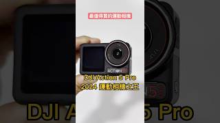 運動相機之王！大疆DJI Action 5 Pro！最佳潛水相機！ DJI 大疆  DJIACTION5pro 運動相機 [upl. by Leotie921]