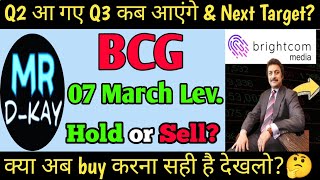 Brightcom Group Latest News 🔥 BCG Share Latest News  Bcg share Latest News today  BCG Q2 Results [upl. by Cardon]