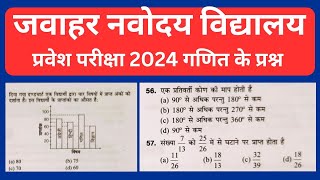 JNV Entrance Exam 2024 Class 6 Question Paper  JNVST Class 6 Math Question  Navodaya Math [upl. by Allyn]