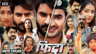 FIDAA BHOJPURI MOVIE  Fidaa Full Movie Facts Pradeep Pandey New Bhojpuri Film fida movie explain [upl. by Aihtnyc472]