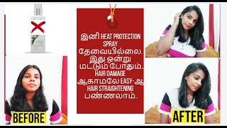 இனி Heat Protection Spray தேவையில்லைHair Damage ஆகாமல் Easyஆ hair Straightening பண்ணலாம் [upl. by Miehar]