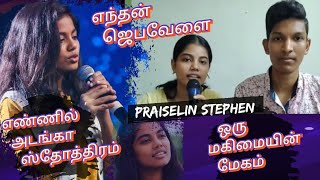 Praiselin Stephen  Tamil Christian Song [upl. by Wivestad]