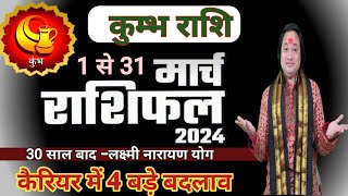 Kumbh Rashi March 2024 ll कुम्भ राशि मार्च 2024 ll Aquarius March Horoscope 2024 [upl. by Fridell705]