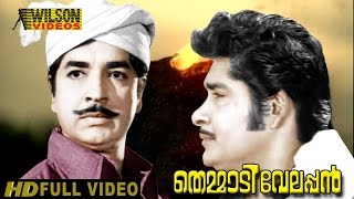 Themmadi Velappan Malayalam Full Movie  Prem Nazir  Jayabharathi  HD [upl. by Ahsinad]