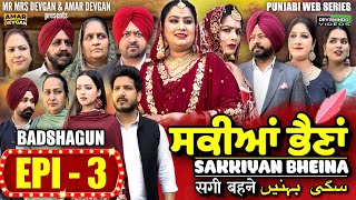 Sakkiyan Bheina ਸਕੀਆਂ ਭੈਣਾਂ Ep 3 l Mr Mrs Devgan l Harminder Mindo l New Punjabi Web Series 2024 [upl. by Bradley726]