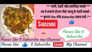 नये तरीके से घर पे 5 में बनाये होटल जैसे आलू के टेस्टी नास्ते aalu ke nashte ki recipe [upl. by Rani]