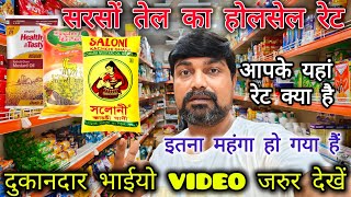 Mustard Oil New Wholesale Price  sarson ka tel wholesale price  all sarson ka tel wholesale rate [upl. by Oniotna]