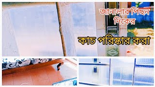 উচু দালানের কাচের জানালার বাহিরের অংশ কিভাবে পরিস্কার করলাম Kacher janala poriskar [upl. by Berrie]