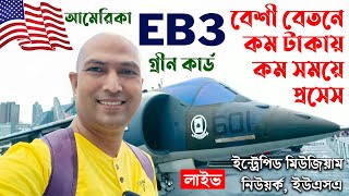 EB3 Visa For Bangladeshi  EB3 Green Card  EB3 Visa Process  EB3  How To Get EB3 Visa  EB3 Visa [upl. by Hesketh]