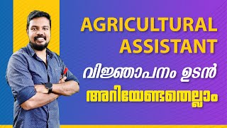 Kerala PSC  Notification  Agricultural assistant  syllabus  Advice details [upl. by Tdnaltroc]