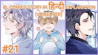 BL STORY EP 21  😮Single Dad And His Crazy Brother  IN HINDI EXPLANATION [upl. by Ramona589]