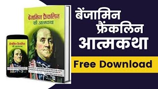 बेंजामिन फ्रैंकलिन की आत्मकथा Autobiography of Benjamin Franklin Book in Hindi Download  Free Books [upl. by Hitt234]