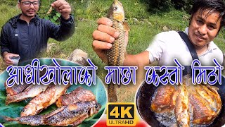 एसरी खाने हाे स्वादिस्ट माछा र काेदाेकाे तीनपाने  Fishing  cooking outdoor  Fishing in Nepal [upl. by Carce878]