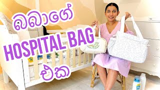 බබාගේ Hospital bag එකට ගත්ත දේවල් Ninewells Hospital  whats in my Hospital bag [upl. by Adile]