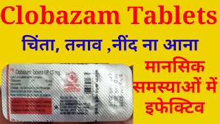 Clobazam Tablets IP 10 mg Uses in Hindi  क्लोबाजाम टैबलेट्स के बारे में जानकारी [upl. by Schoening938]