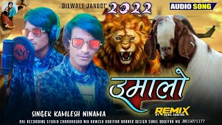 2022 का धमाका ।। कमलेश निनामा का नया सॉन्ग 2022 का । Kamlesh ninama ka new song । કમલેશ નિનામા [upl. by Oivalf]